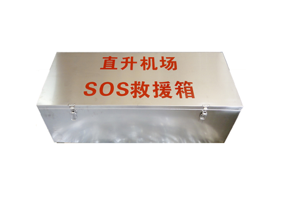 直升机机场SOS应急救援箱